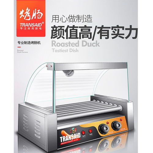 多功能烤肠机 商用家用皆宜的全自动热狗神器